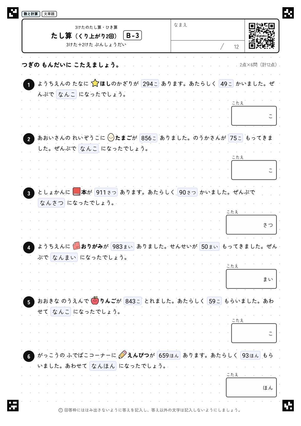 たし算（くり上がり2回）