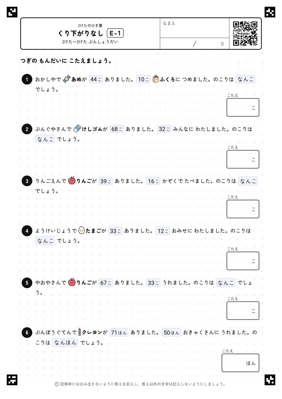 くり下がりなし