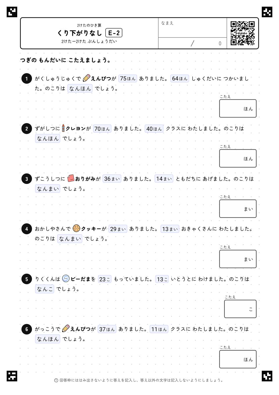 くり下がりなし