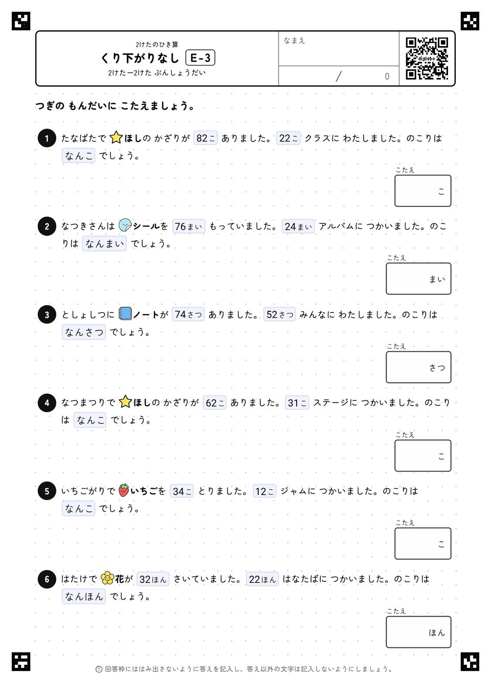 くり下がりなし