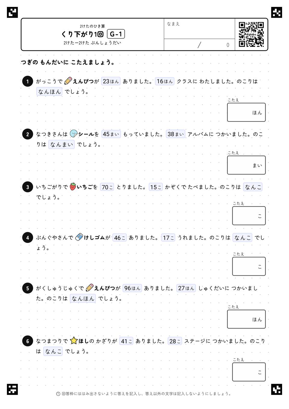 くり下がり1回