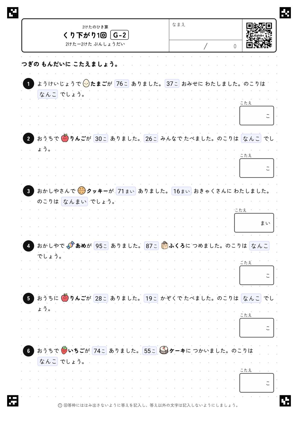 くり下がり1回