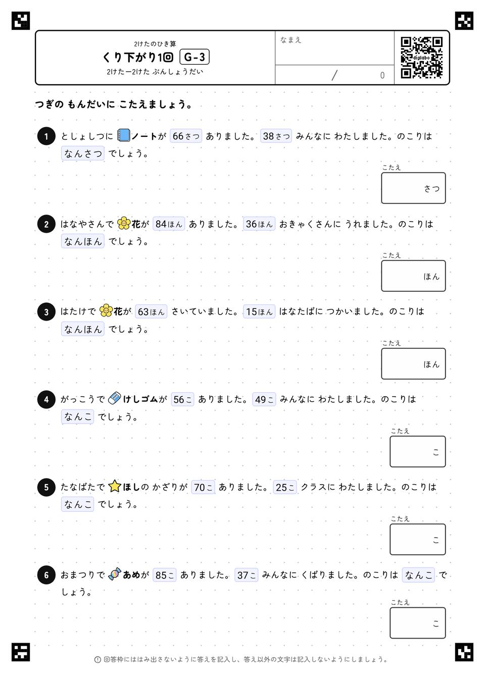 くり下がり1回