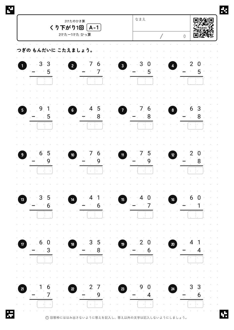 くり下がり1回