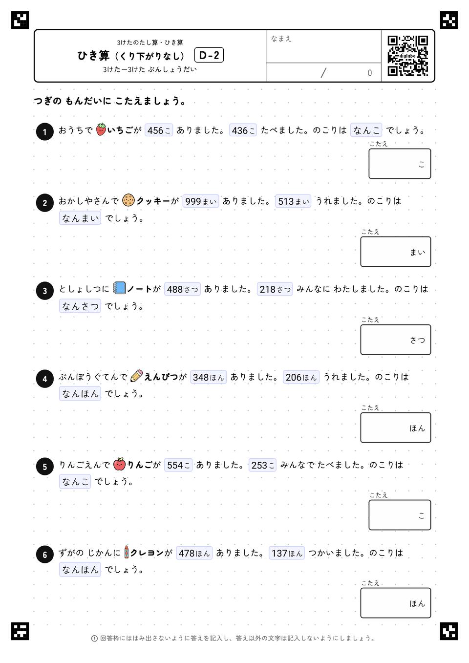 ひき算(くり下がりなし)