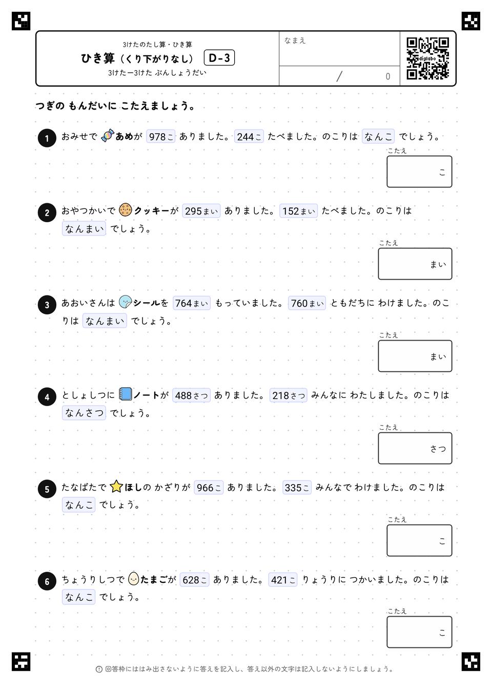 ひき算(くり下がりなし)