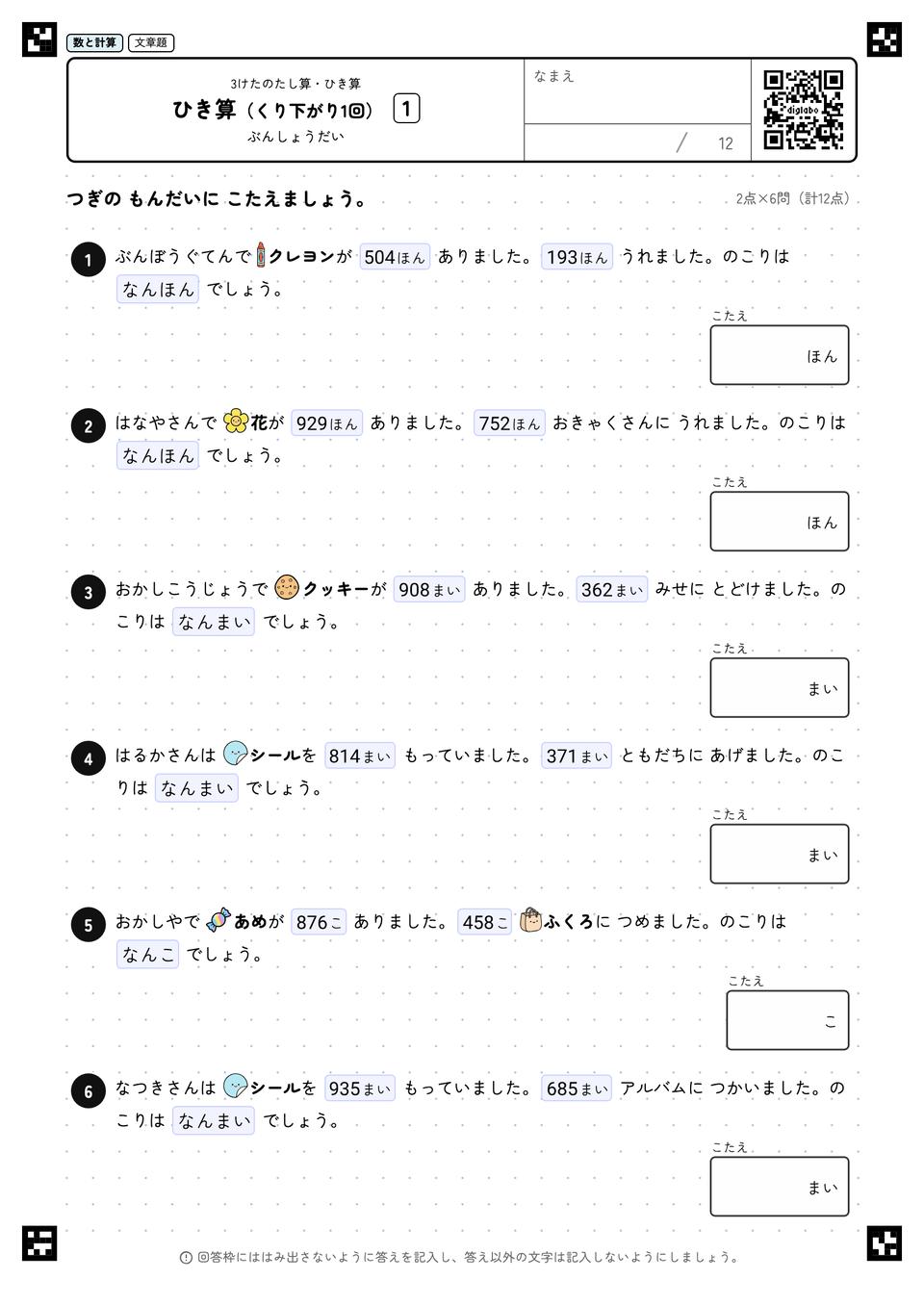 ひき算（くり下がり1回）