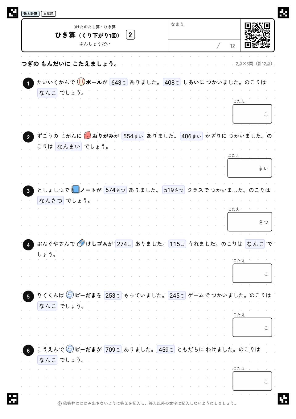 ひき算(くり下がり1回)