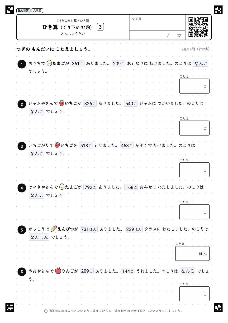 ひき算(くり下がり1回)