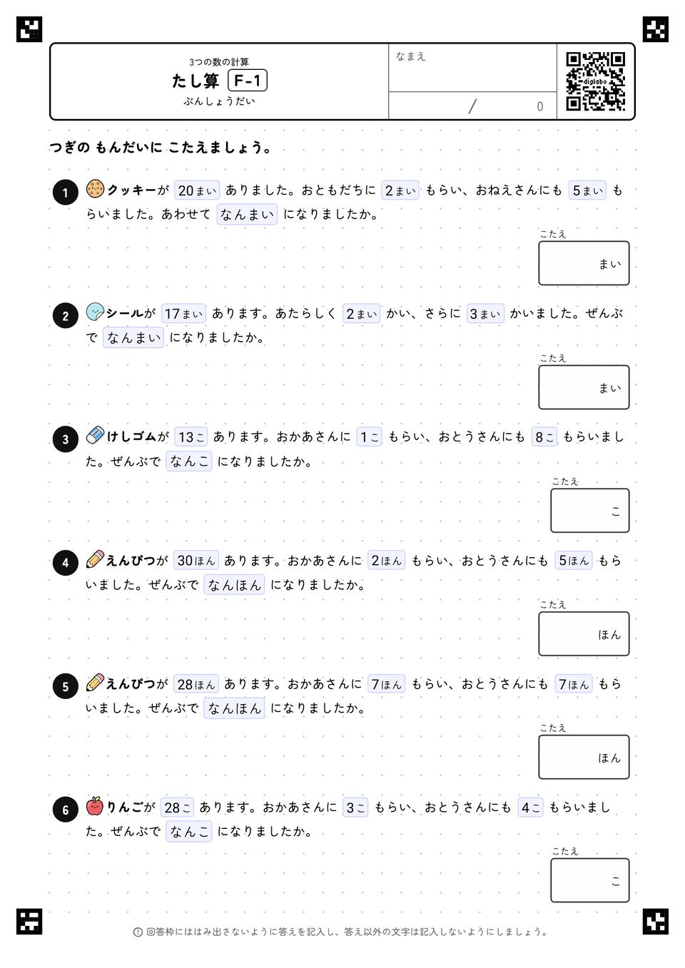 たし算