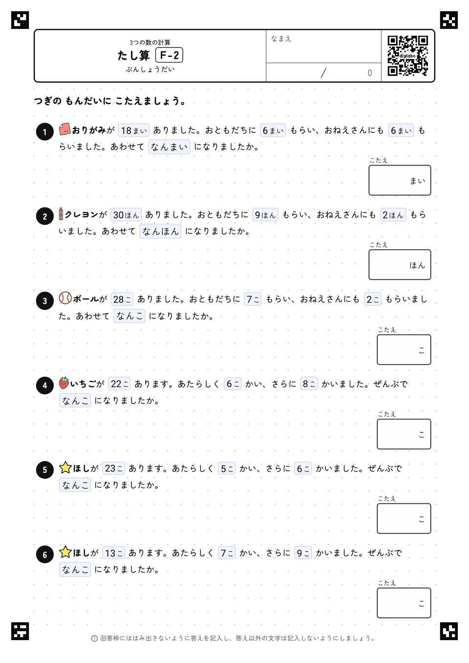 たし算