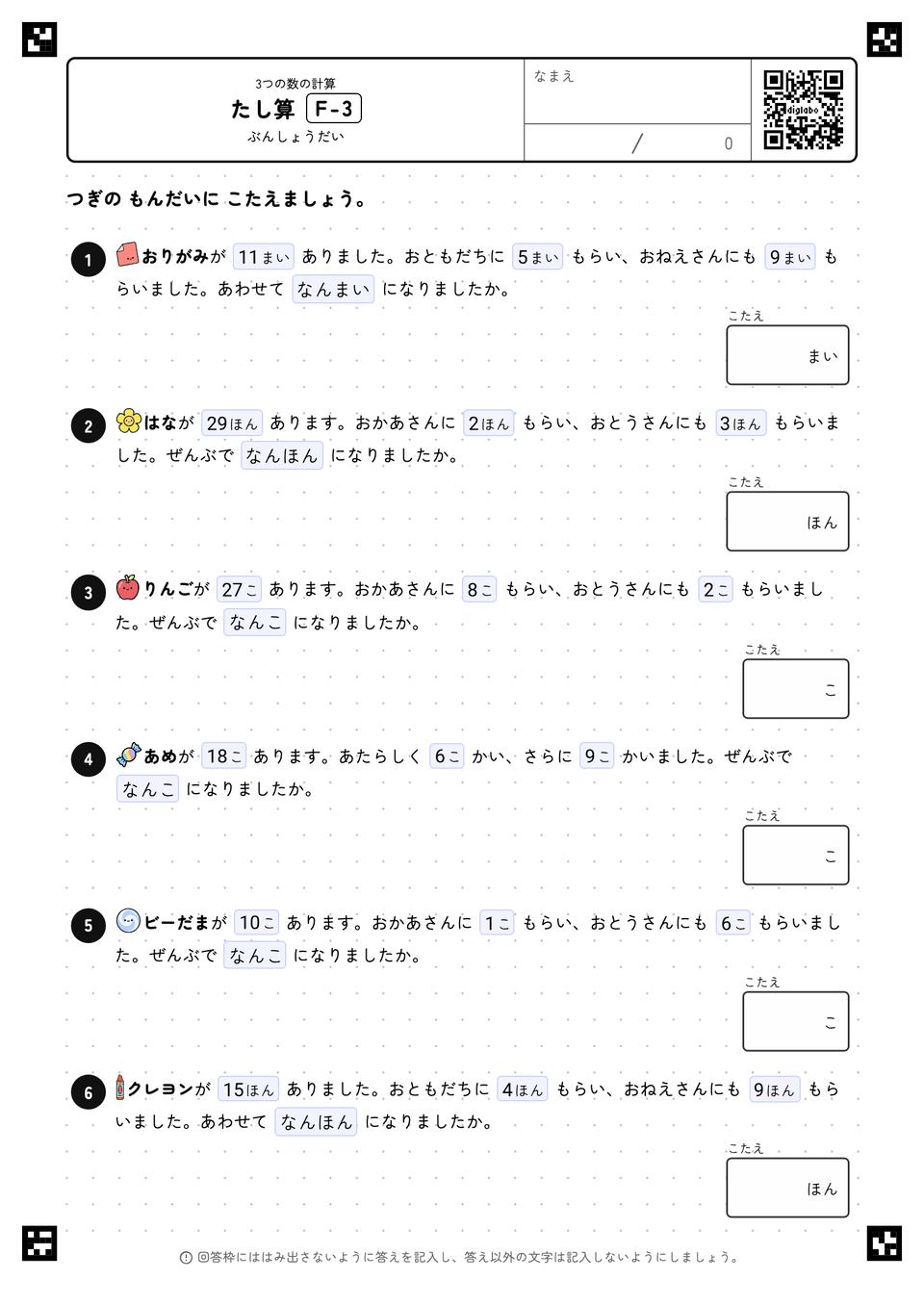 たし算
