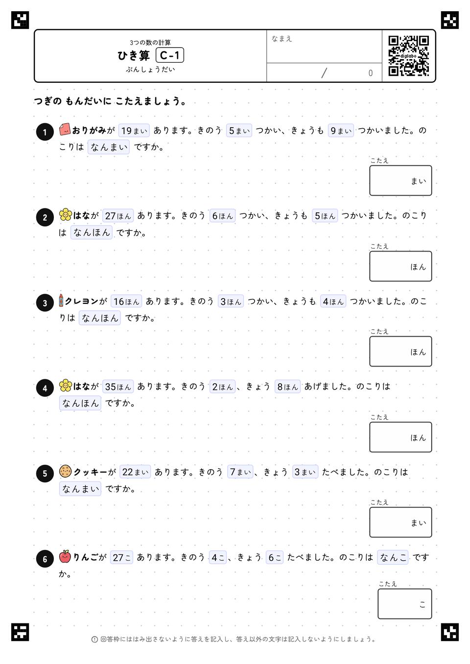 ひき算
