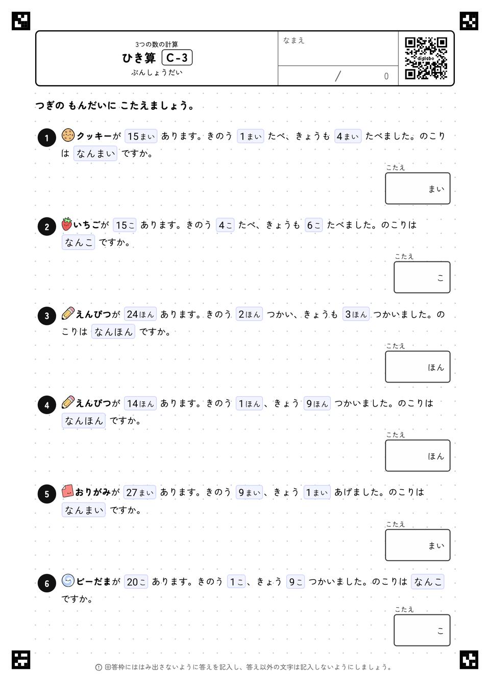 ひき算