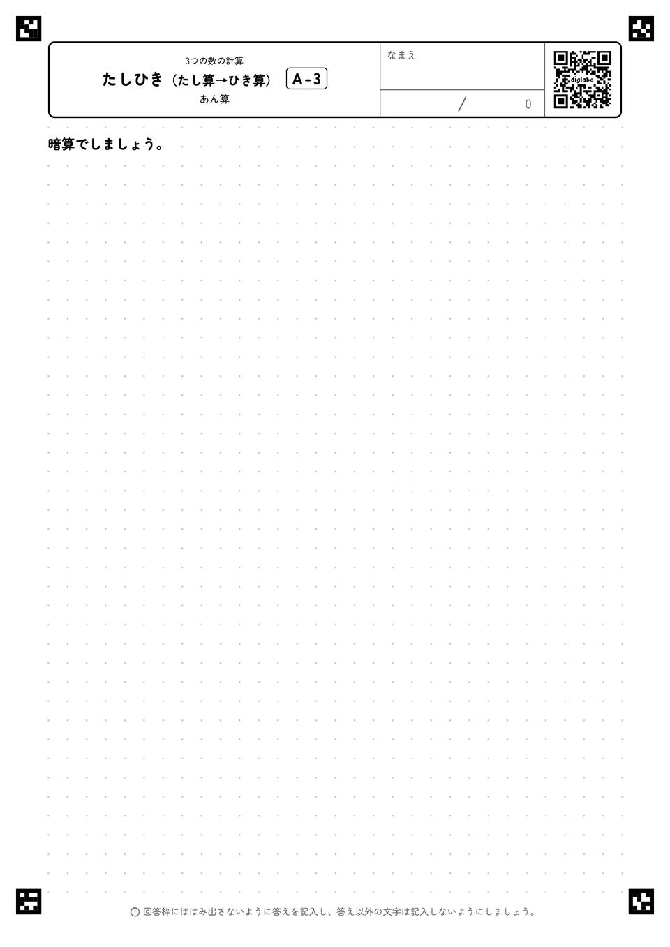 たしひき(たし算→ひき算)