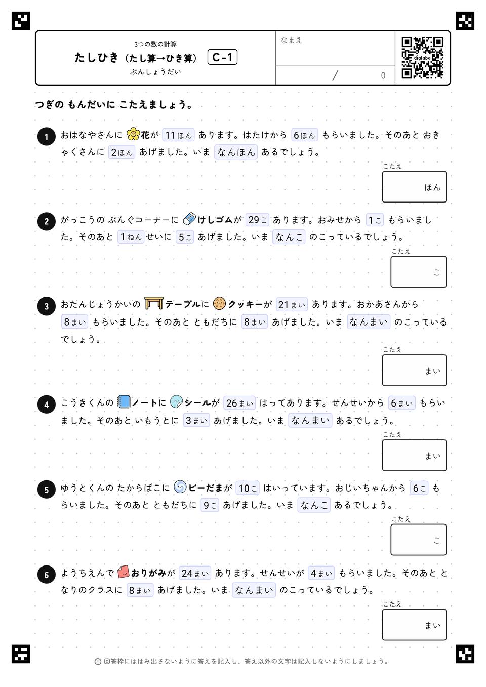 たしひき（たし算→ひき算）