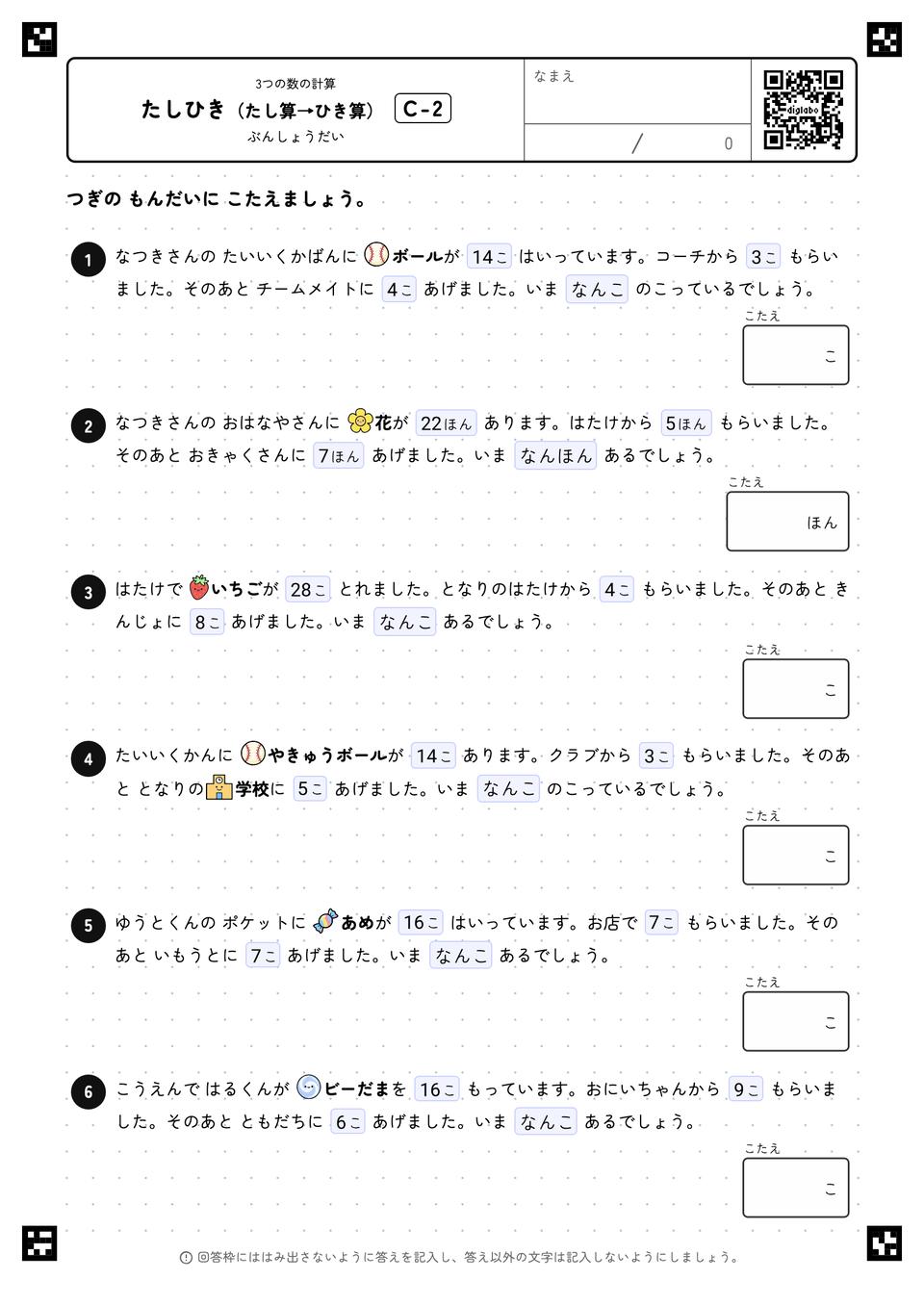 たしひき(たし算→ひき算)