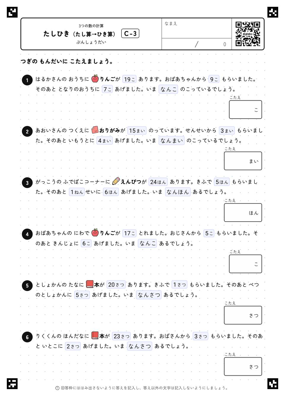 たしひき（たし算→ひき算）