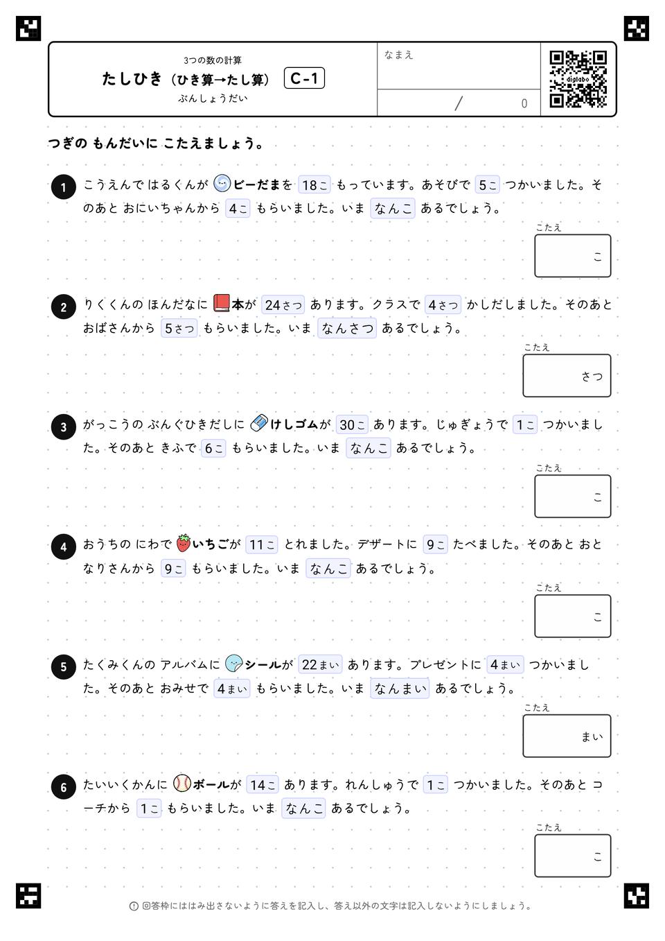 たしひき(ひき算→たし算)