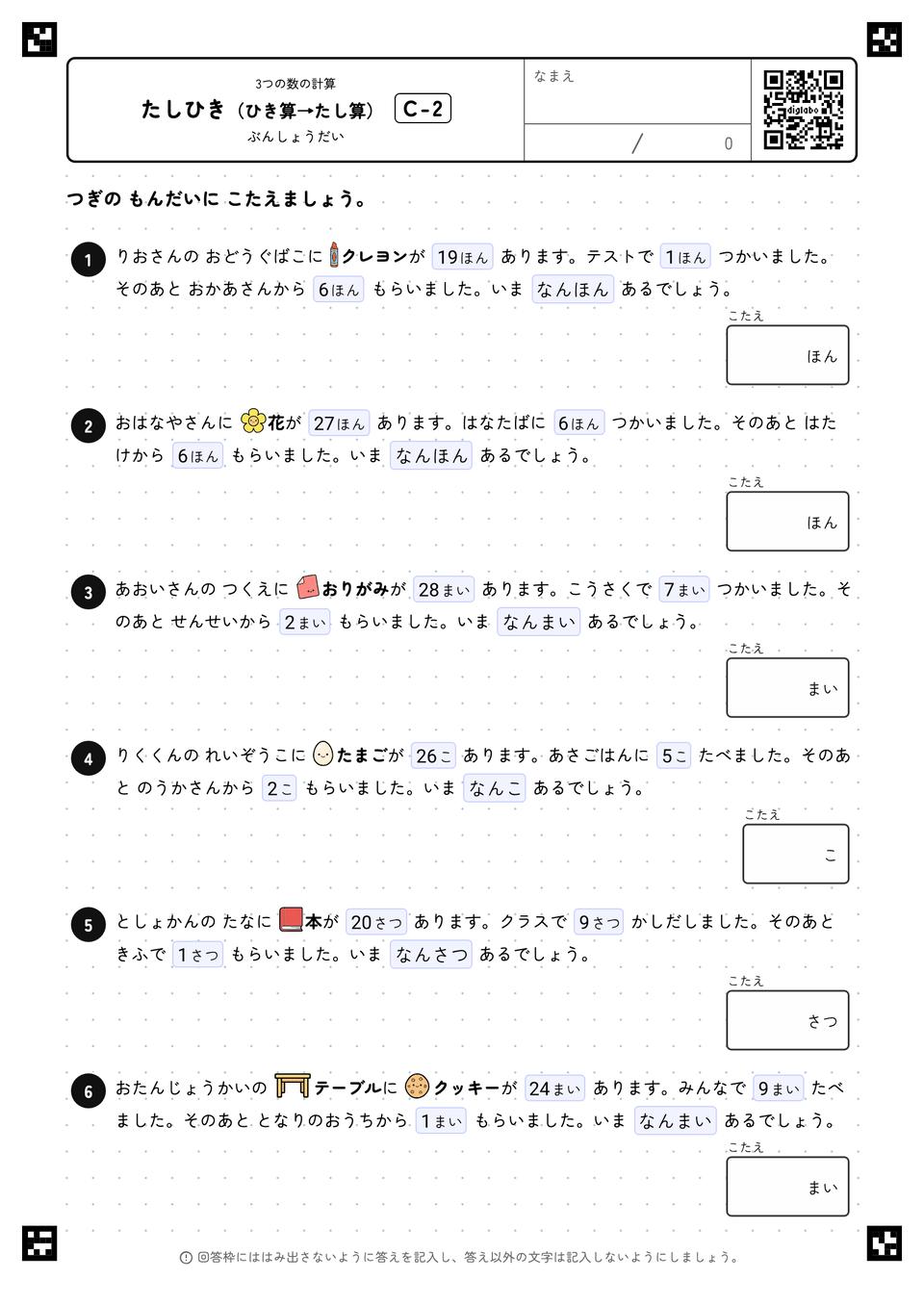 たしひき(ひき算→たし算)