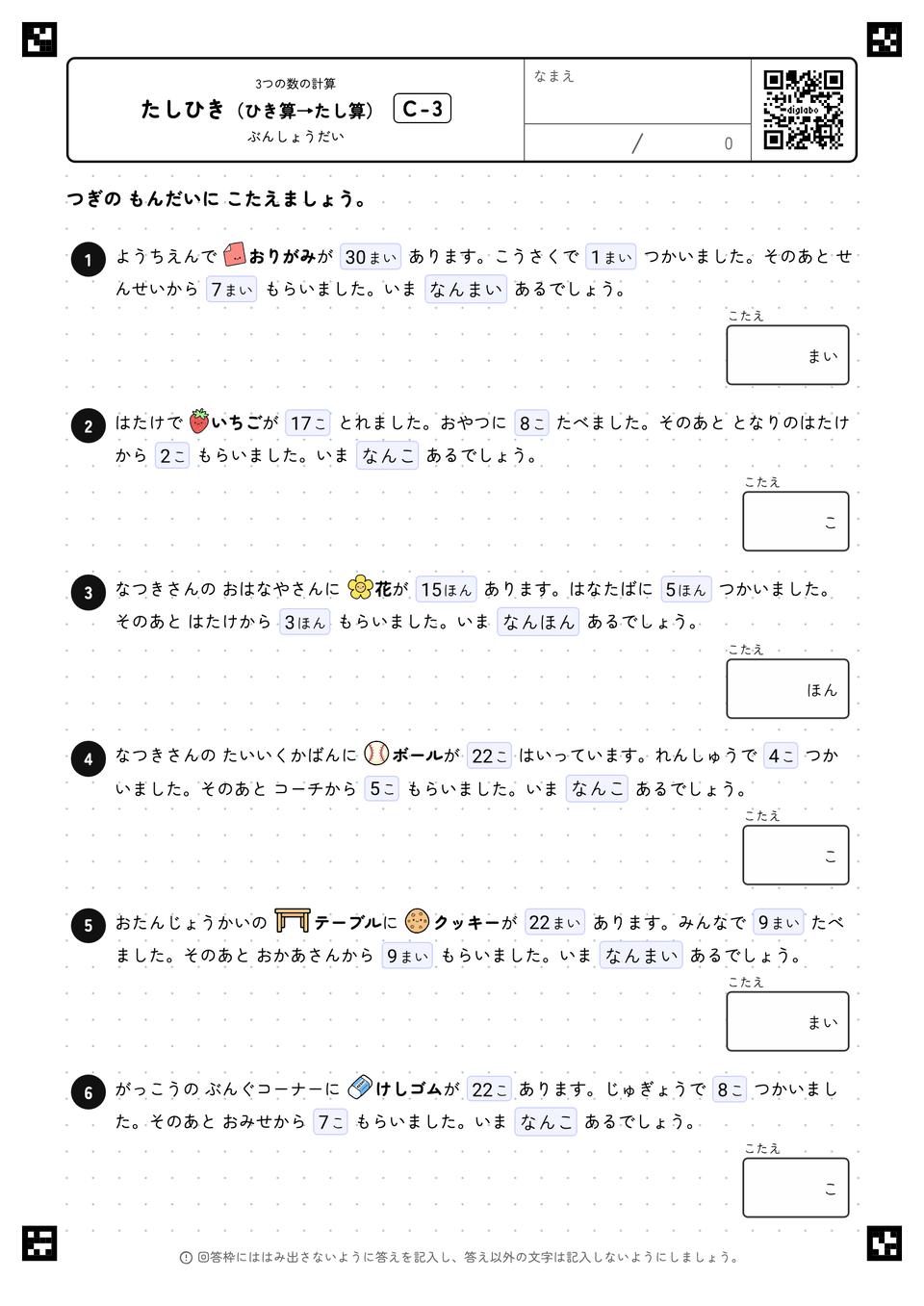 たしひき(ひき算→たし算)