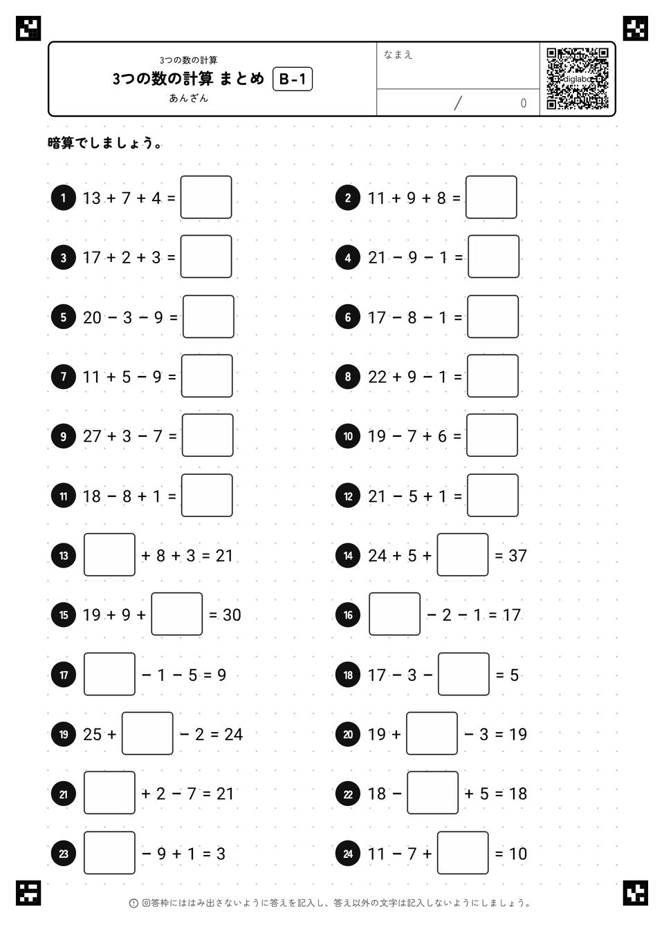 3つの数の計算 まとめ