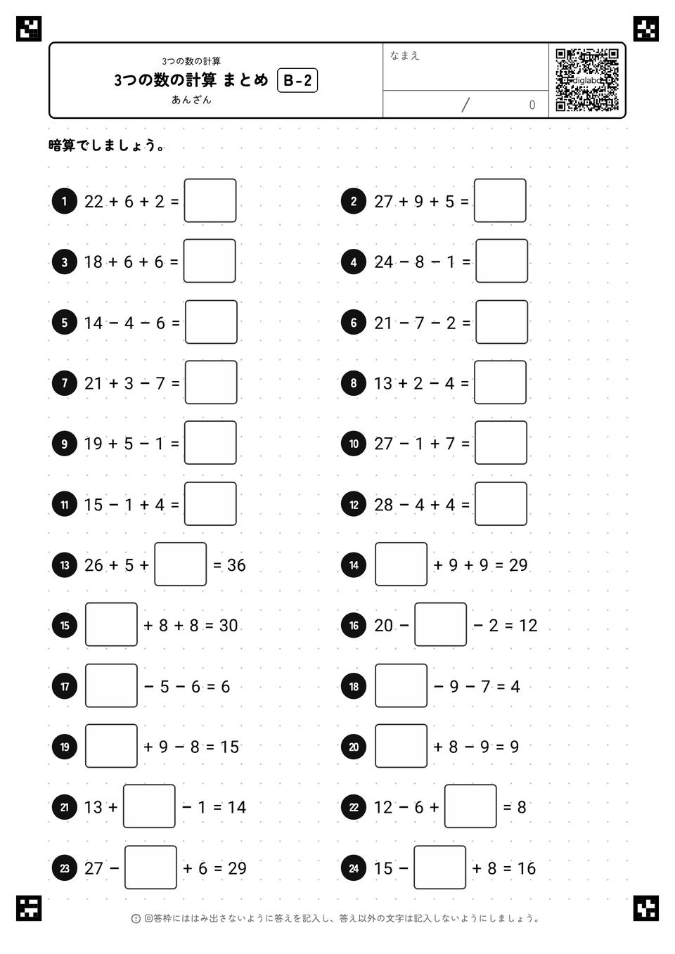 3つの数の計算 まとめ