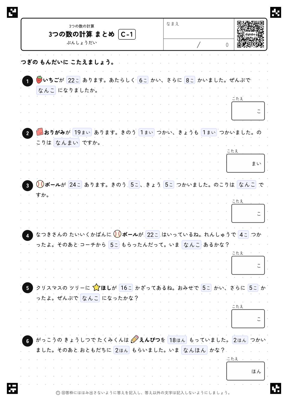 3つの数の計算 まとめ