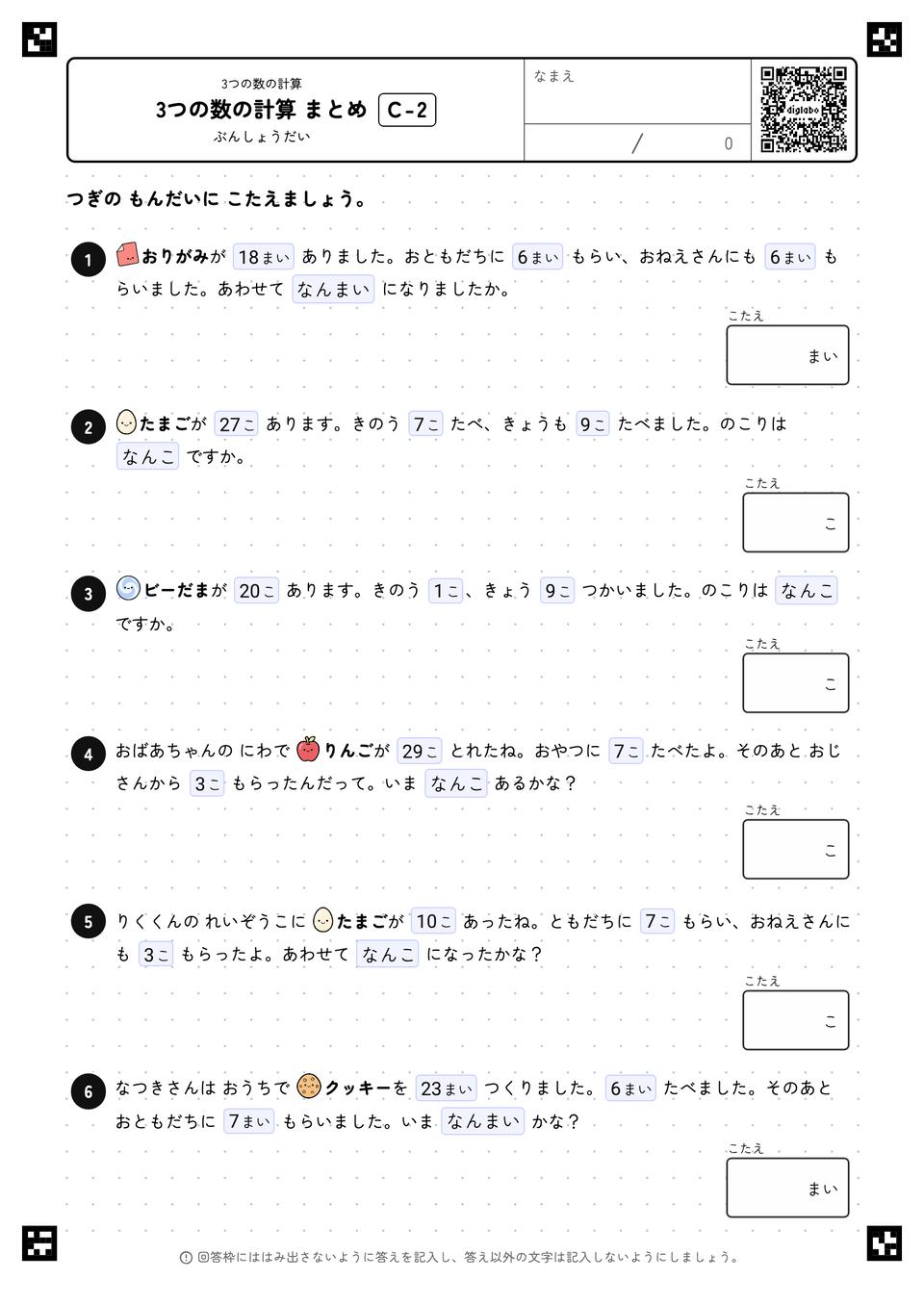 3つの数の計算 まとめ