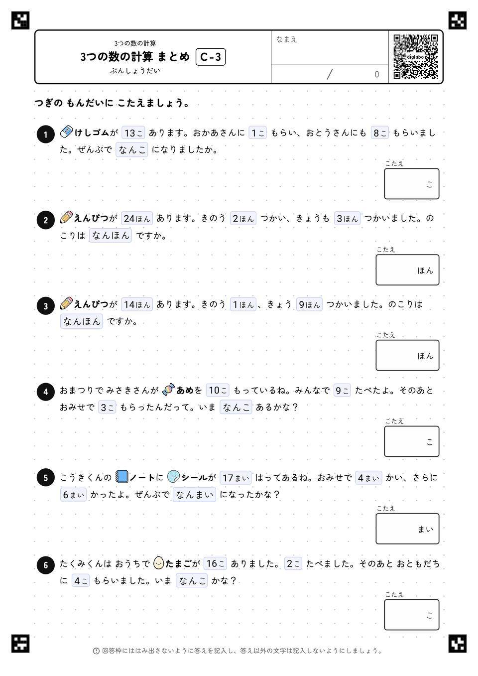 3つの数の計算 まとめ