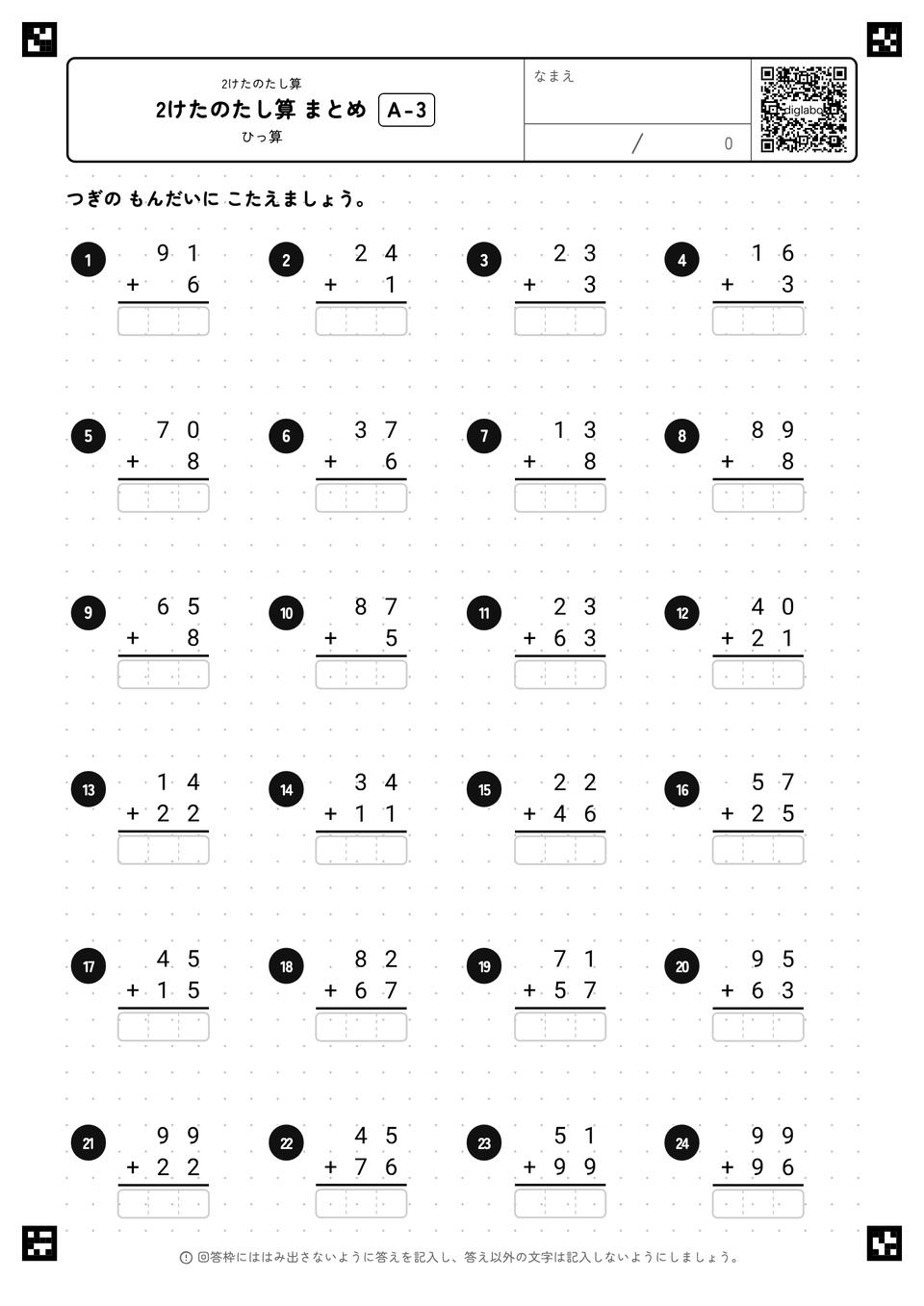 2けたのたし算 まとめ