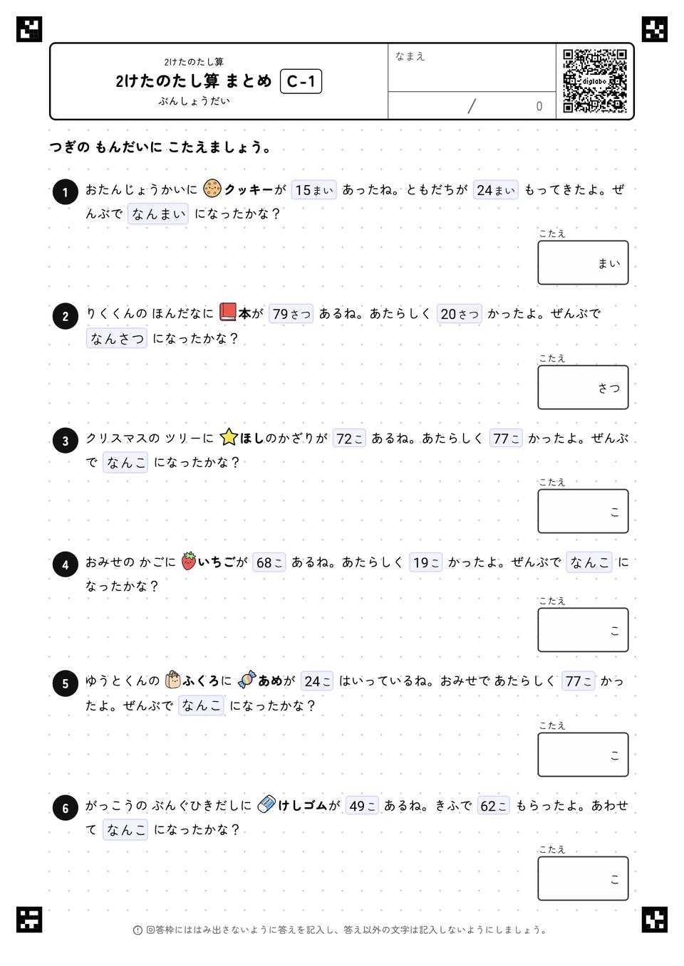 2けたのたし算 まとめ