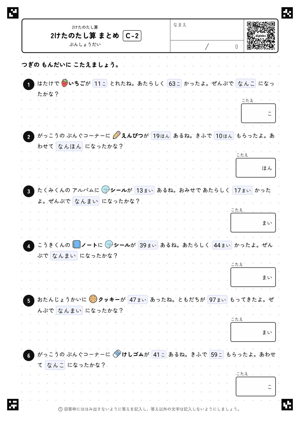 2けたのたし算 まとめ
