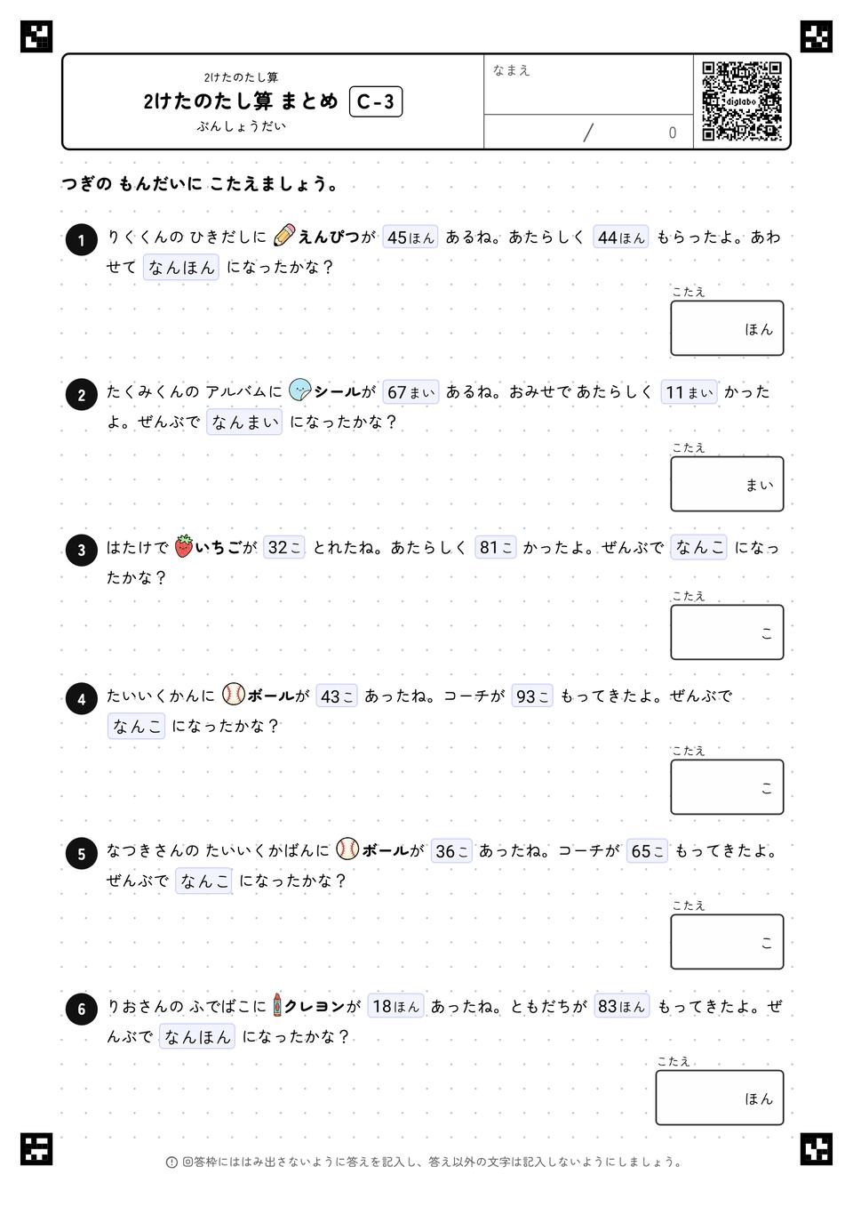 2けたのたし算 まとめ
