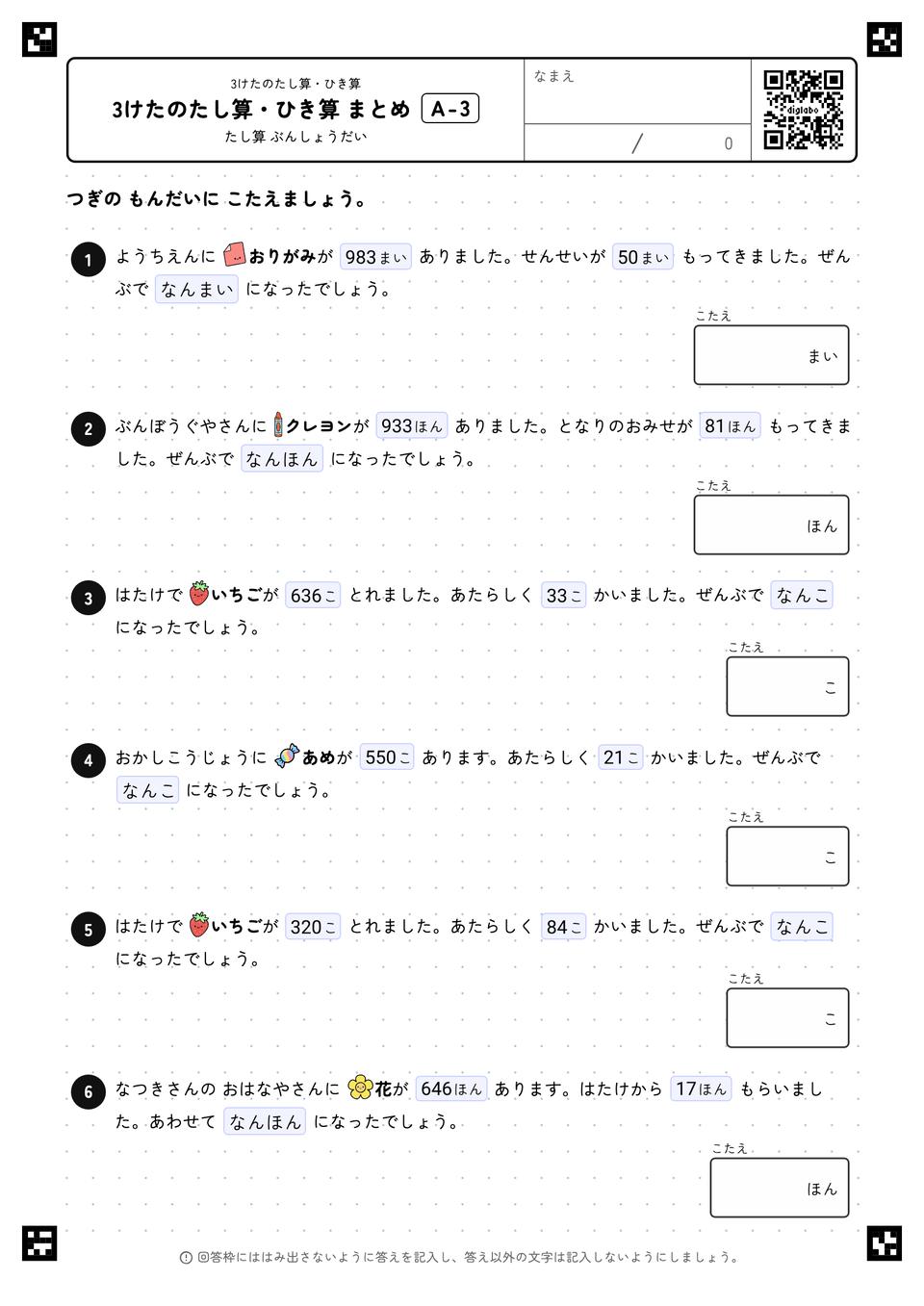 3けたのたし算・ひき算 まとめ