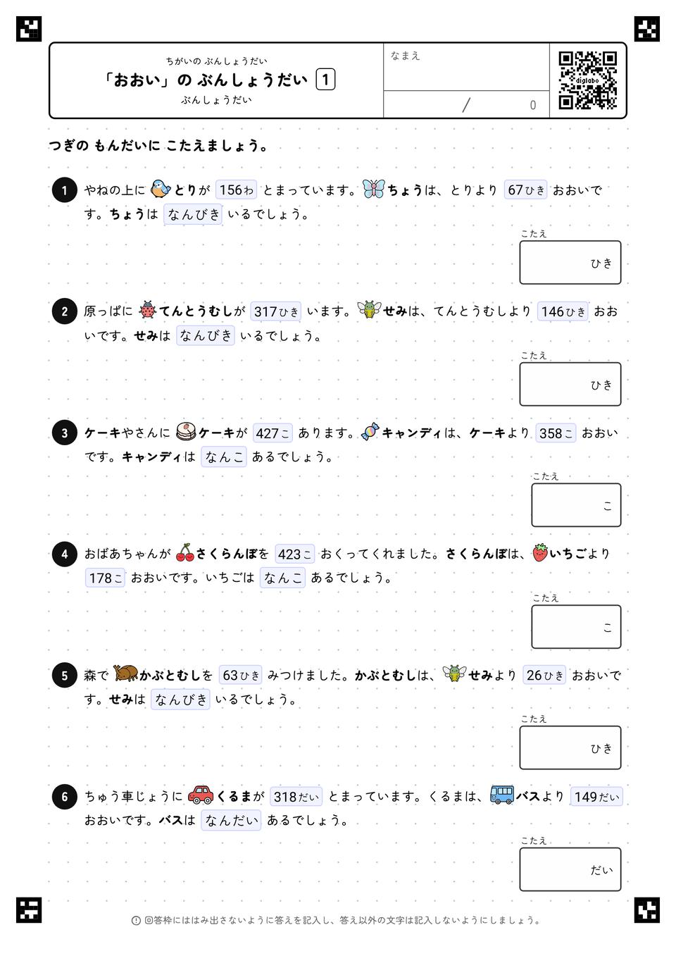 「おおい」の ぶんしょうだい