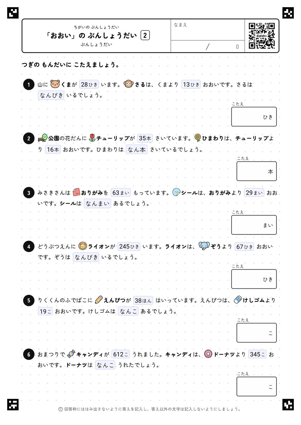 「おおい」の ぶんしょうだい