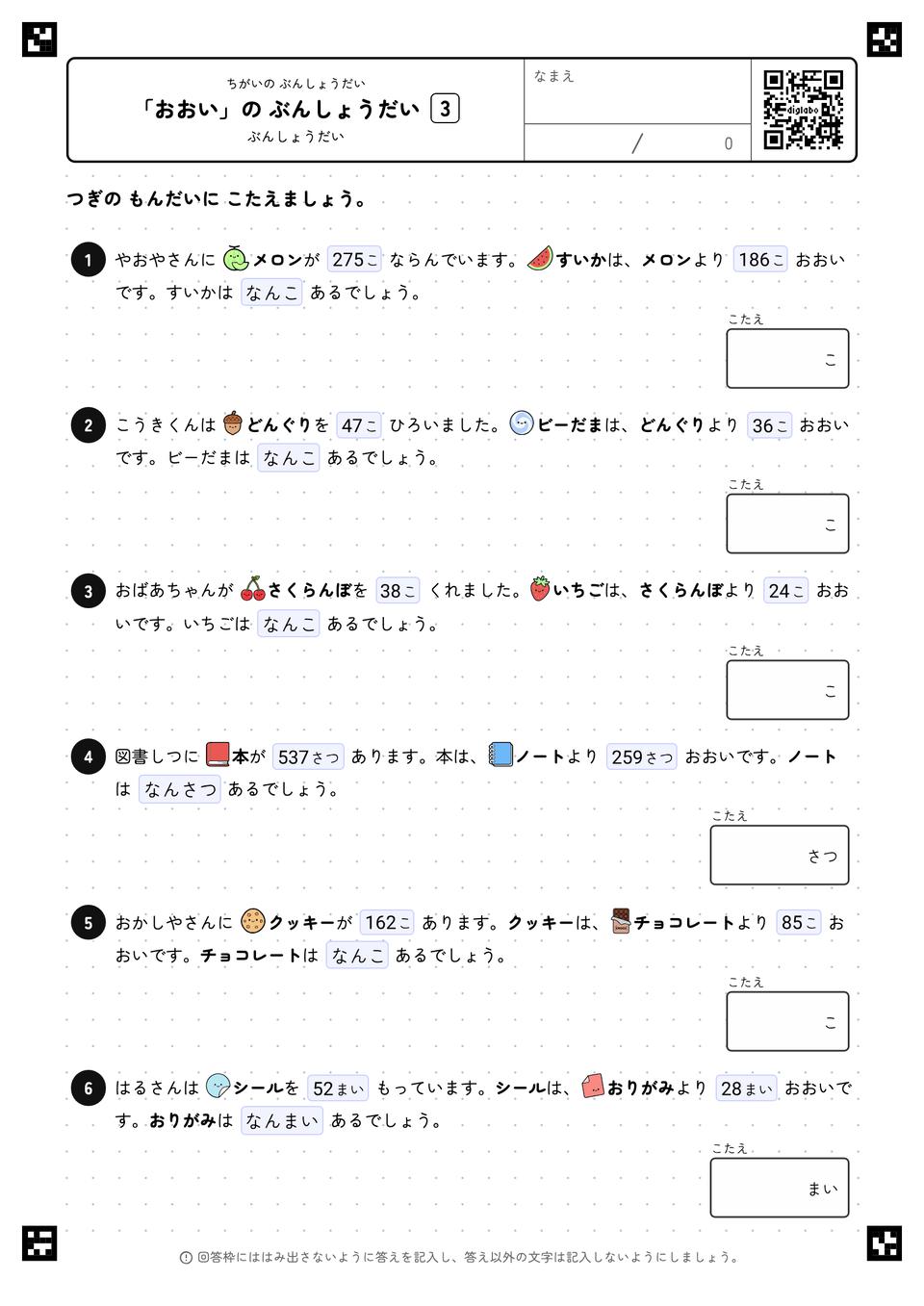 「おおい」の ぶんしょうだい