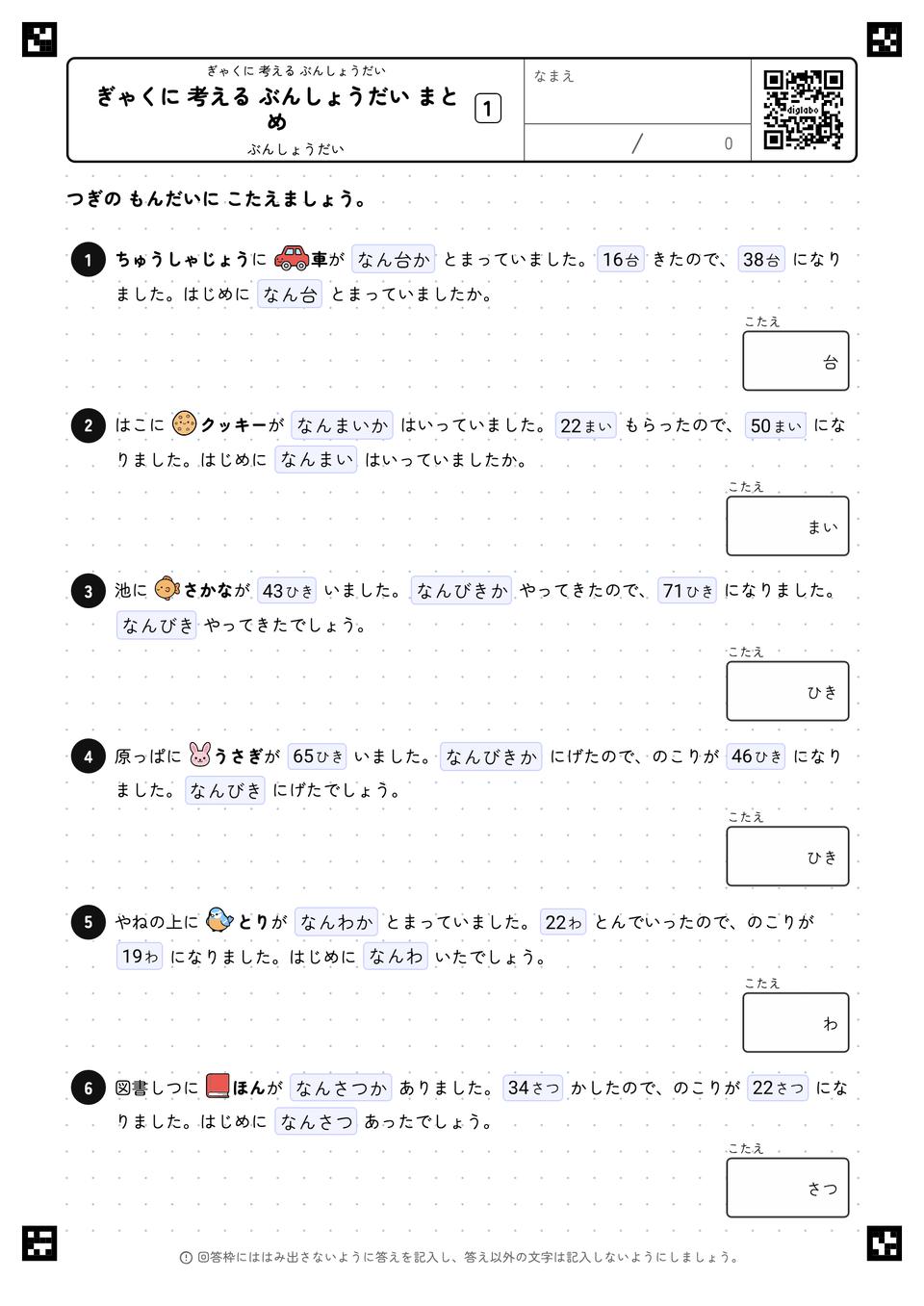 ぎゃくに 考える ぶんしょうだい まとめ
