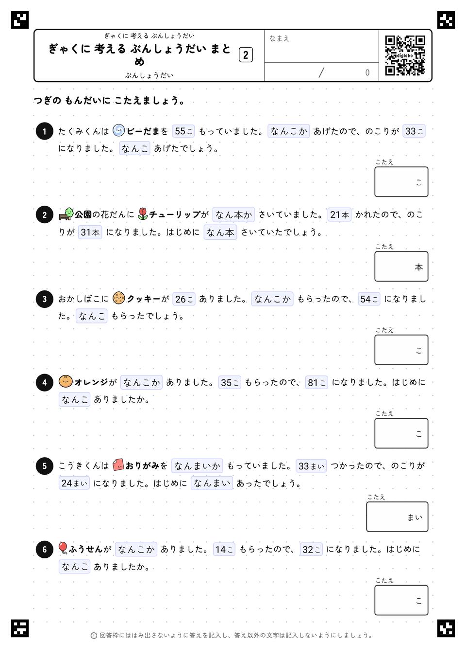 ぎゃくに 考える ぶんしょうだい まとめ