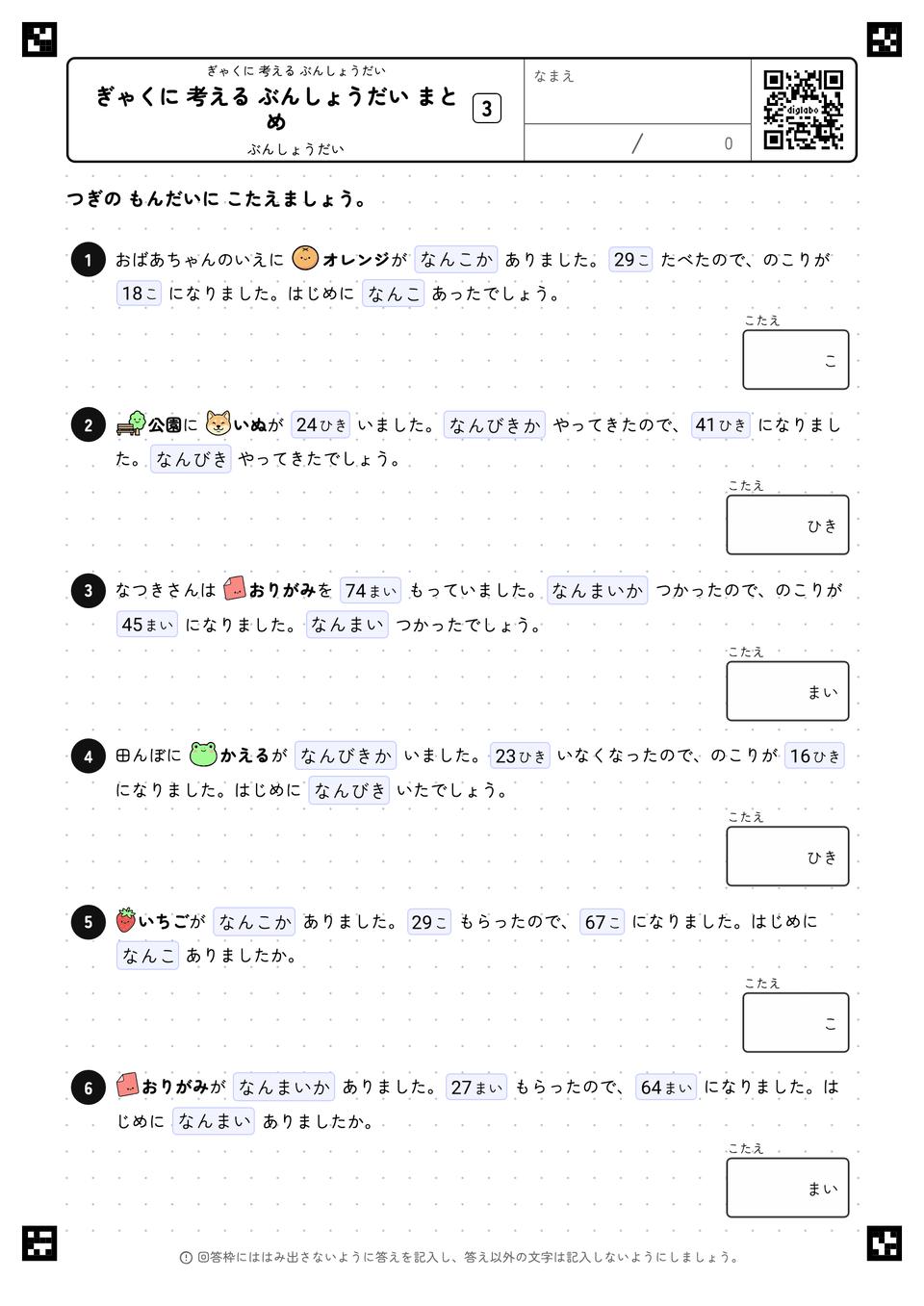 ぎゃくに 考える ぶんしょうだい まとめ