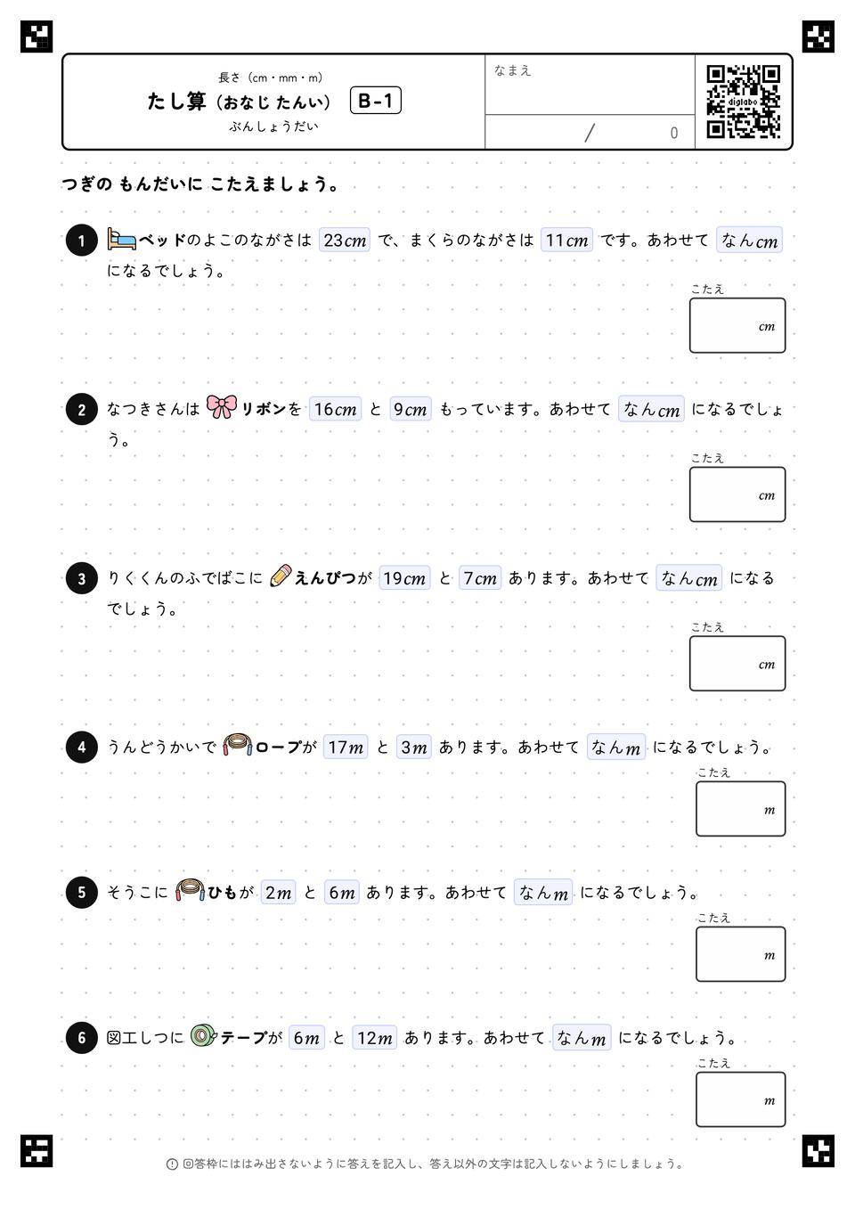 たし算（おなじ たんい）