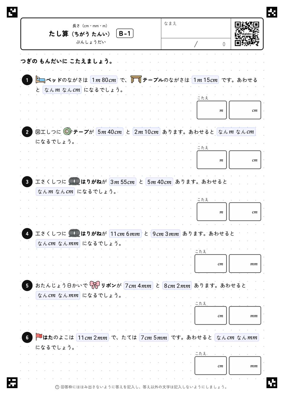 たし算（ちがう たんい）