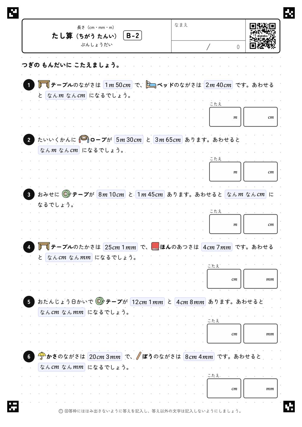 たし算(ちがう たんい)