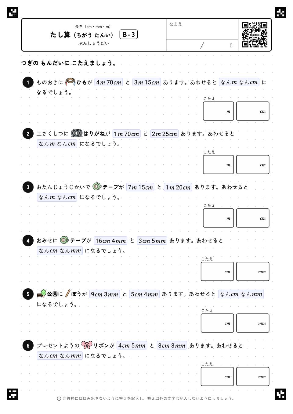 たし算（ちがう たんい）