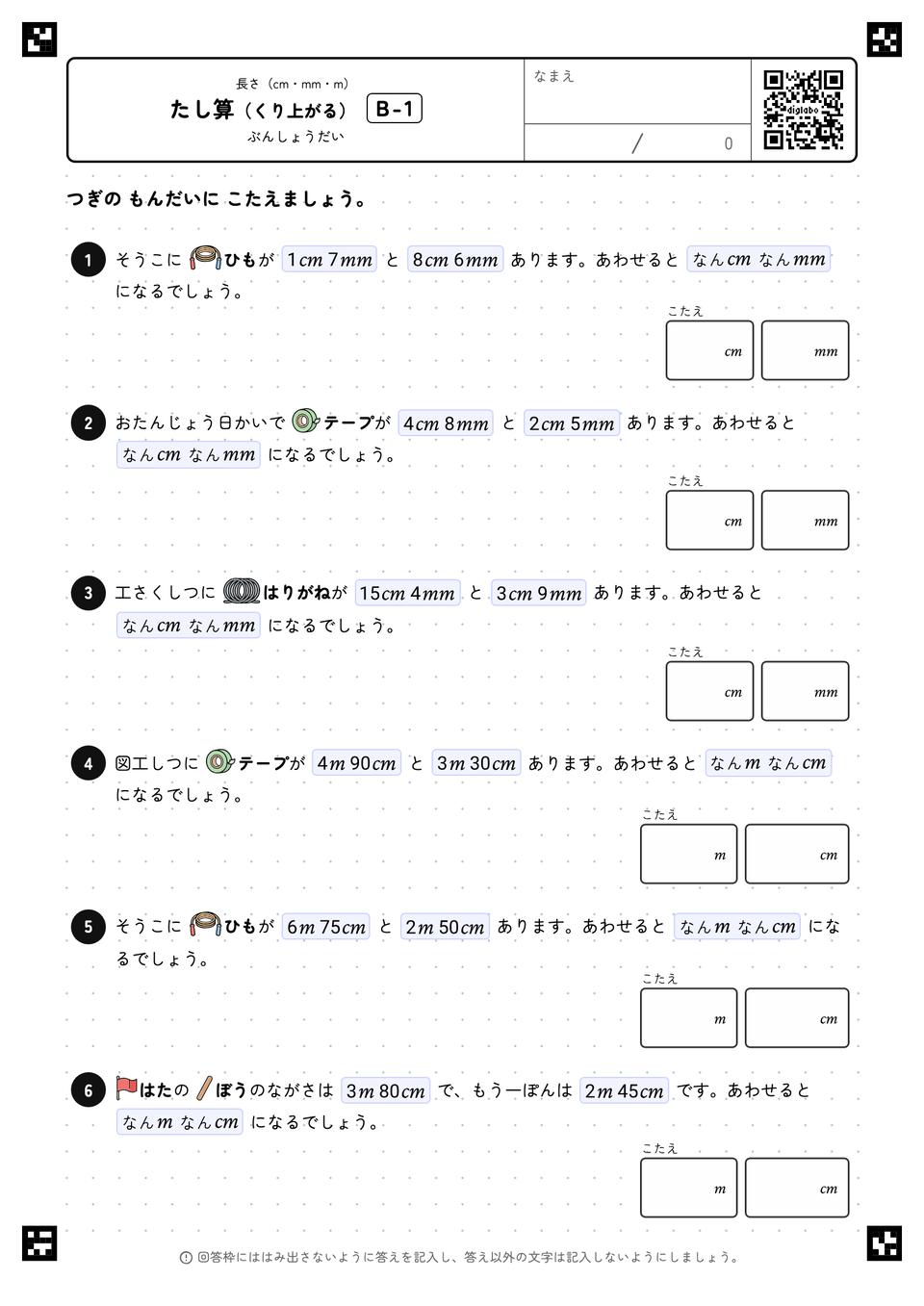 たし算(くり上がる)