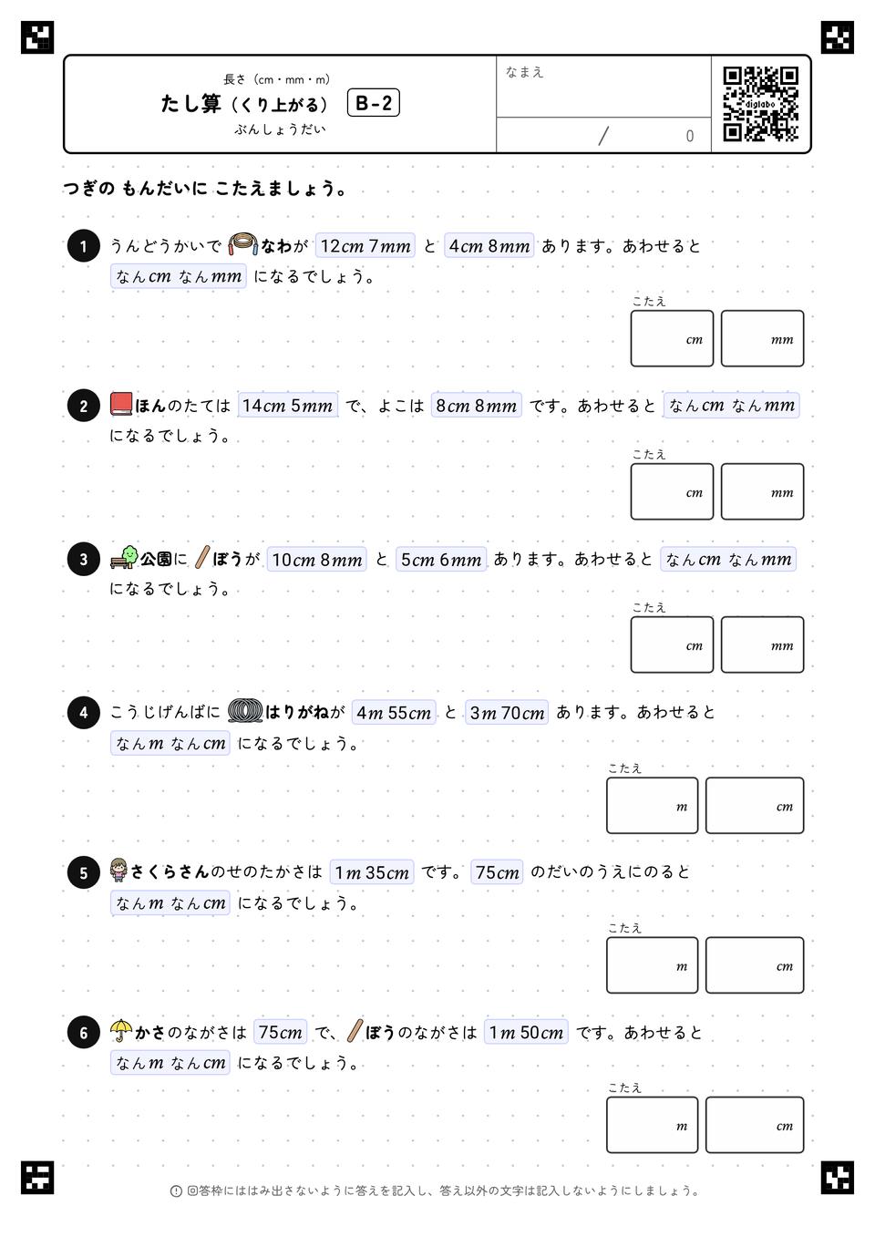 たし算（くり上がる）