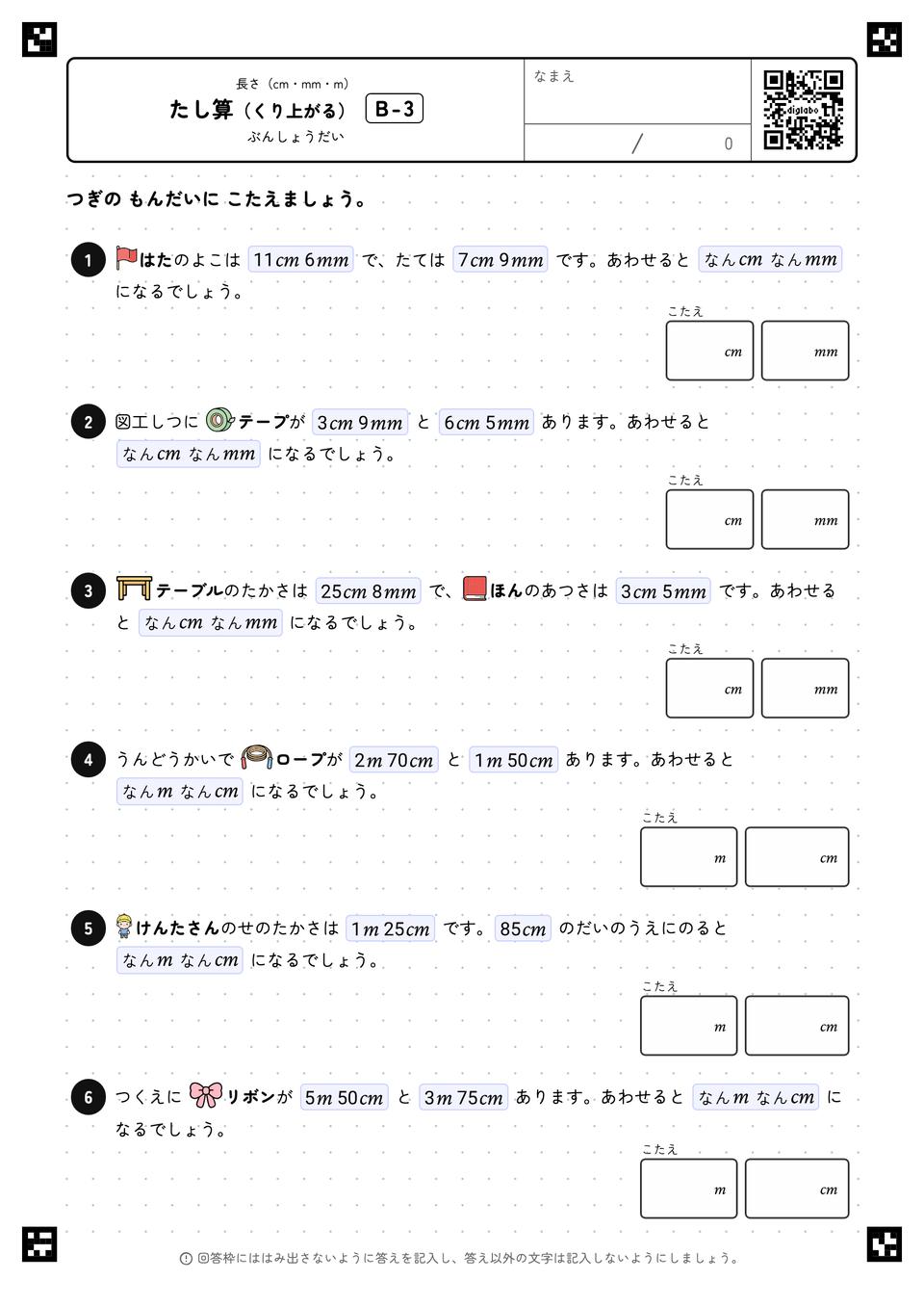 たし算(くり上がる)