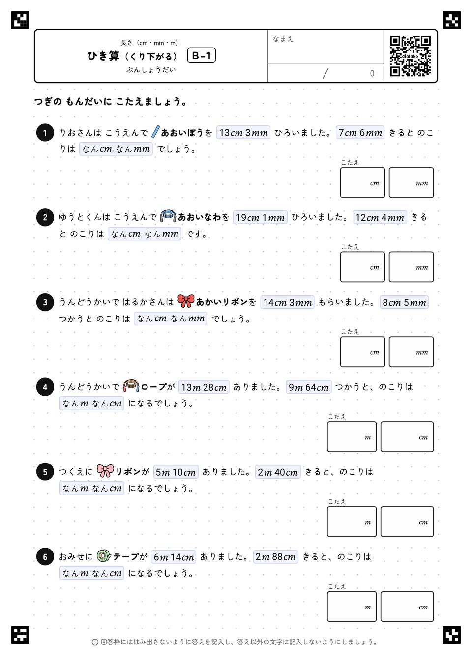 ひき算(くり下がる)