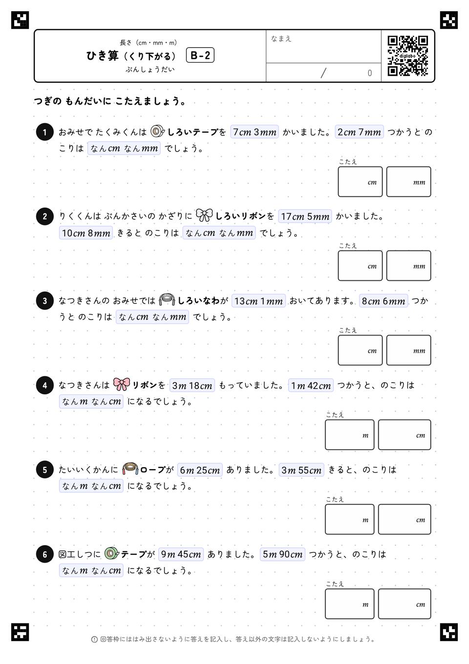 ひき算（くり下がる）